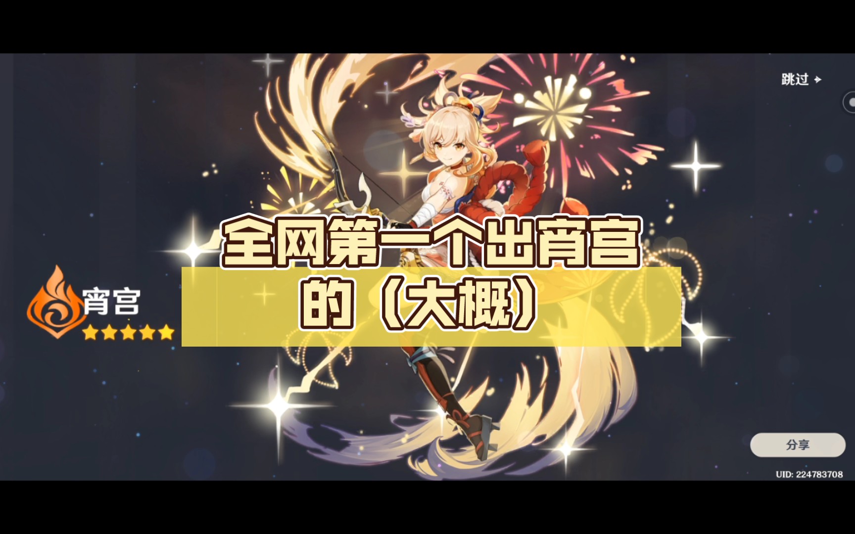 全网第一个出宵宫的(大概)_原神