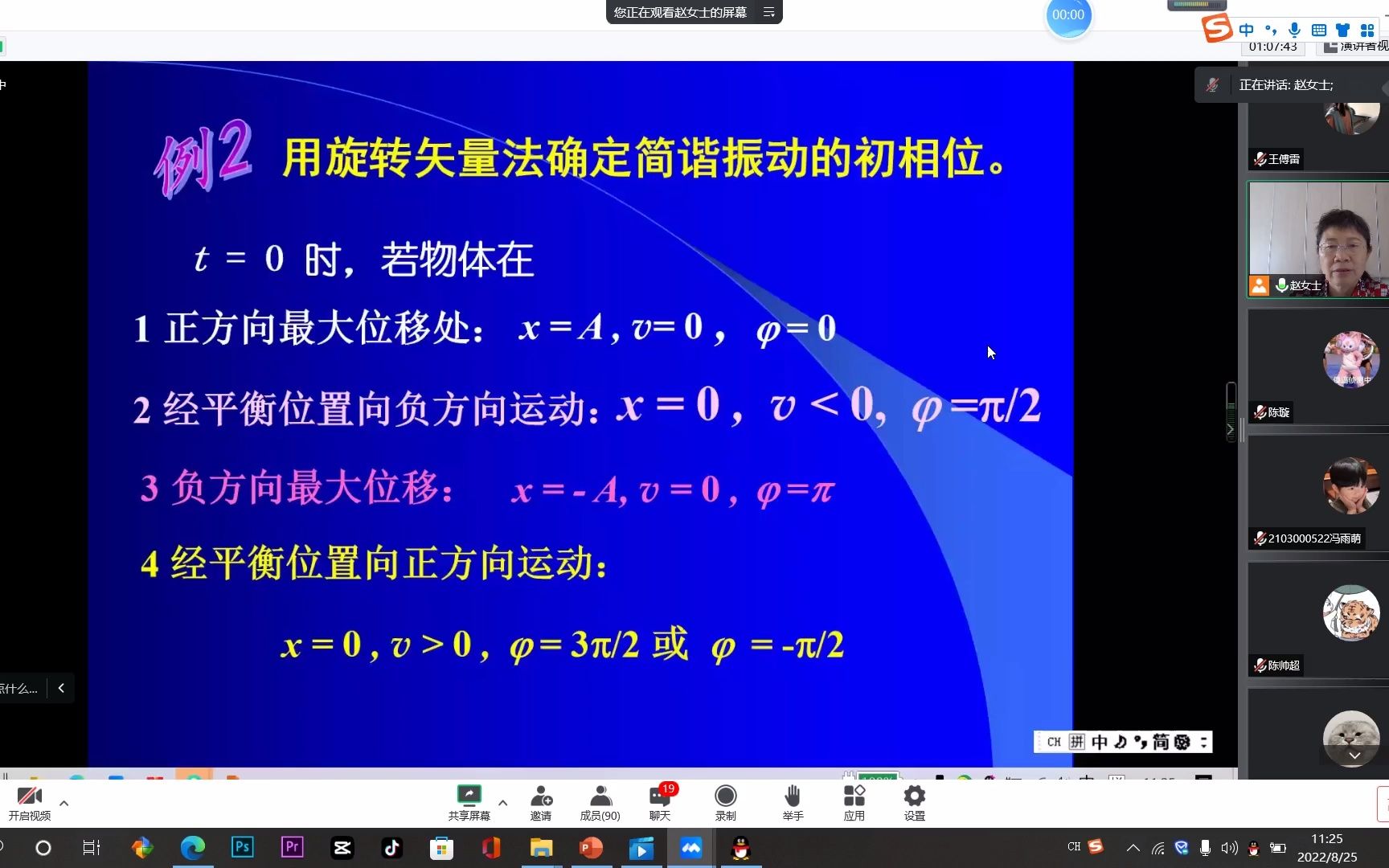 [图]基础物理学第四课