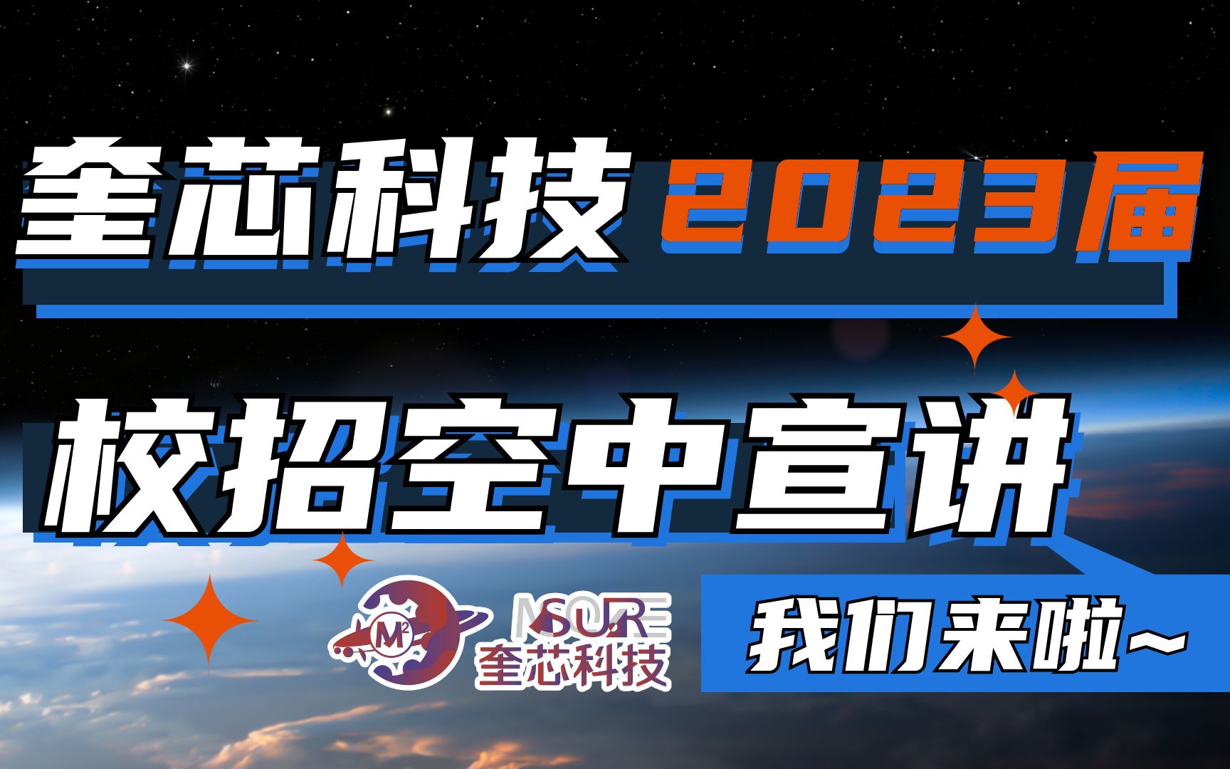 奎芯科技 校招空中宣讲 我们来啦~哔哩哔哩bilibili