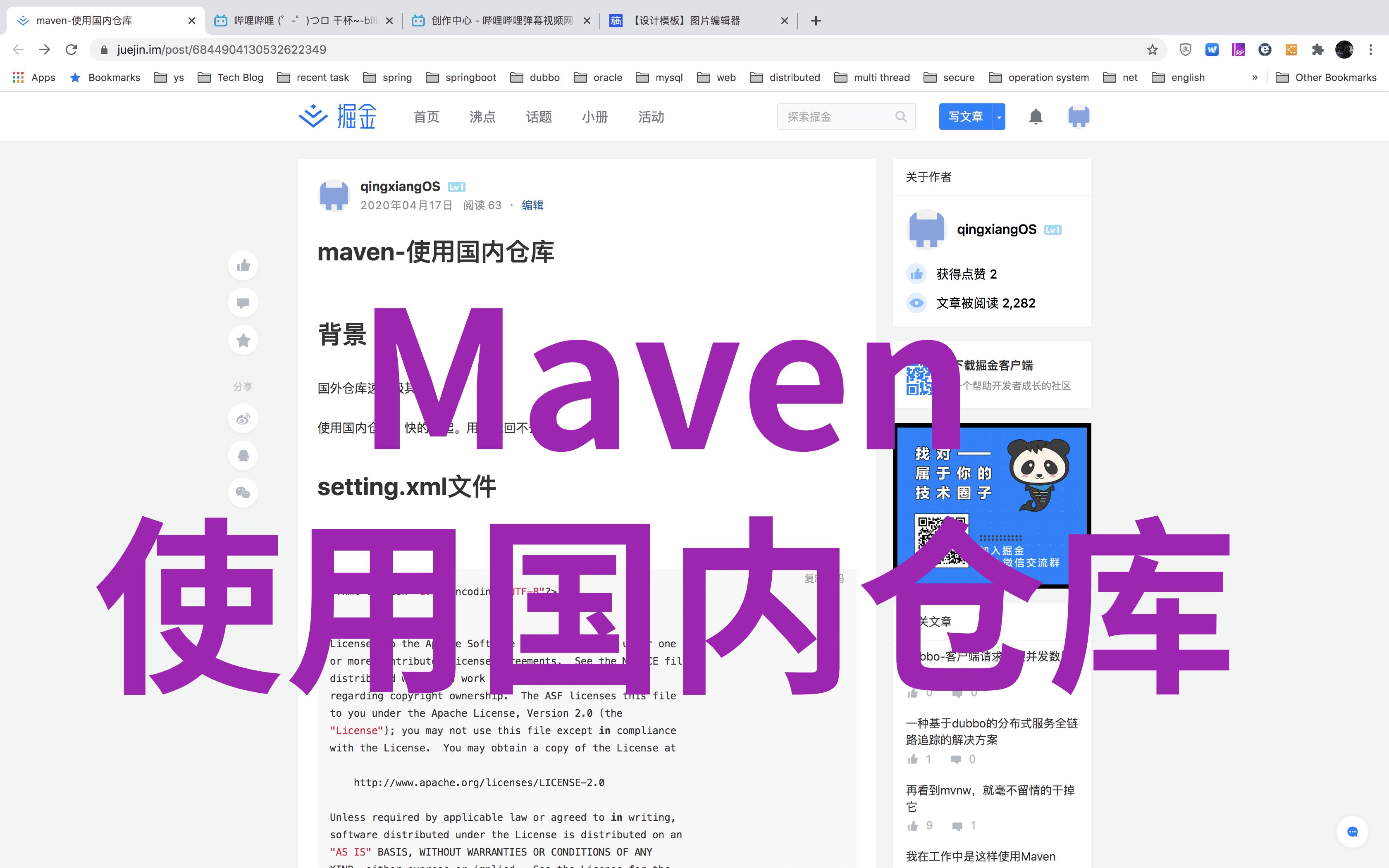 maven使用国内仓库哔哩哔哩bilibili