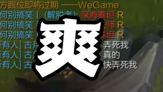 所有上单看了都觉得爽！！沉 浸 式 体 验！