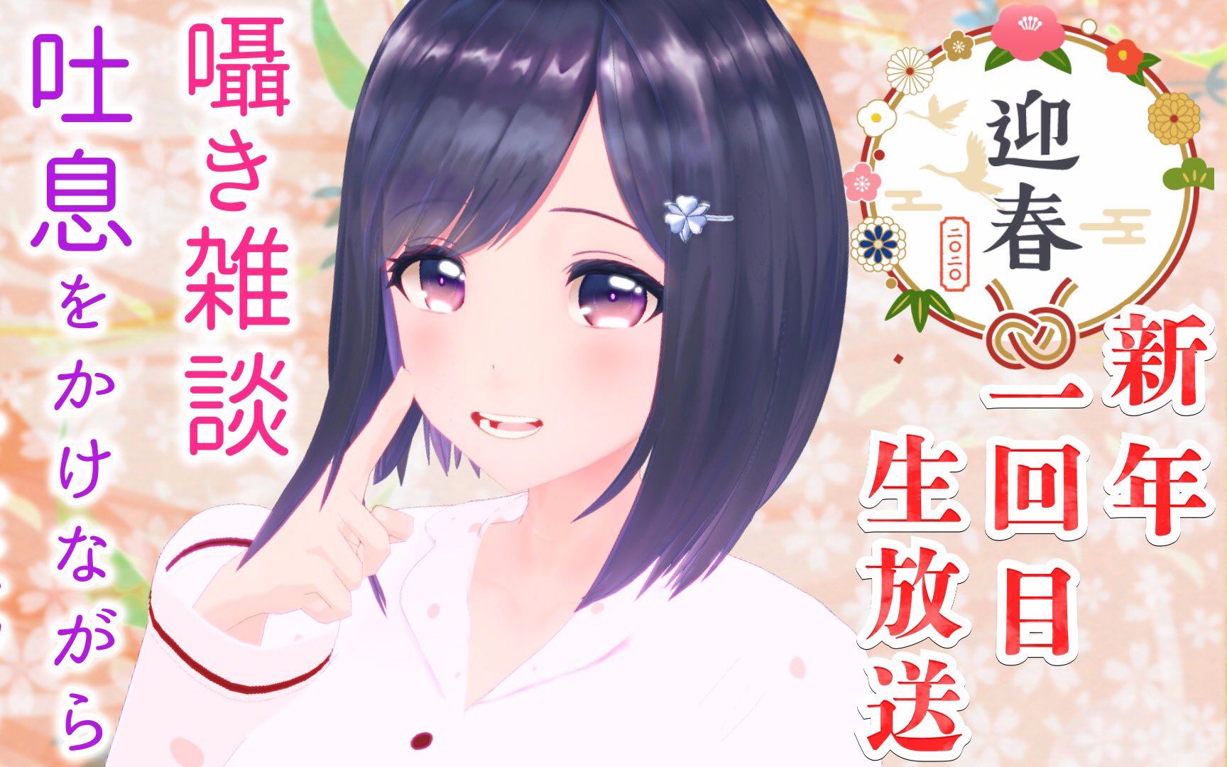 【柚木凛】16 生放送 新年第1回目♡哔哩哔哩bilibili