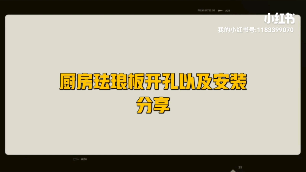 厨房珐琅板安装以及开孔教学分享,进口珐琅板,防刮,防火,防油污,耐高温.可吸附任何磁性物体以及磁性置物架.居家好物分享哔哩哔哩bilibili