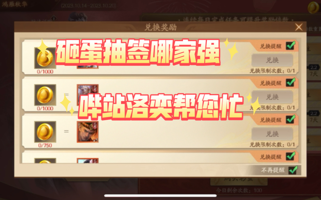 【三国杀十周年】10/14号活动视频,久违的砸蛋哔哩哔哩bilibili