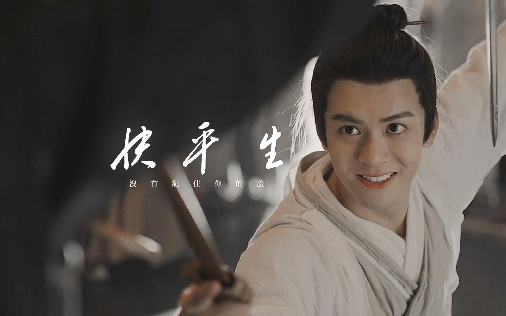 曾舜晞·张无忌 | 明 教 教 主 张 无 忌_哔哩哔哩 (゜-゜)つロ 干杯