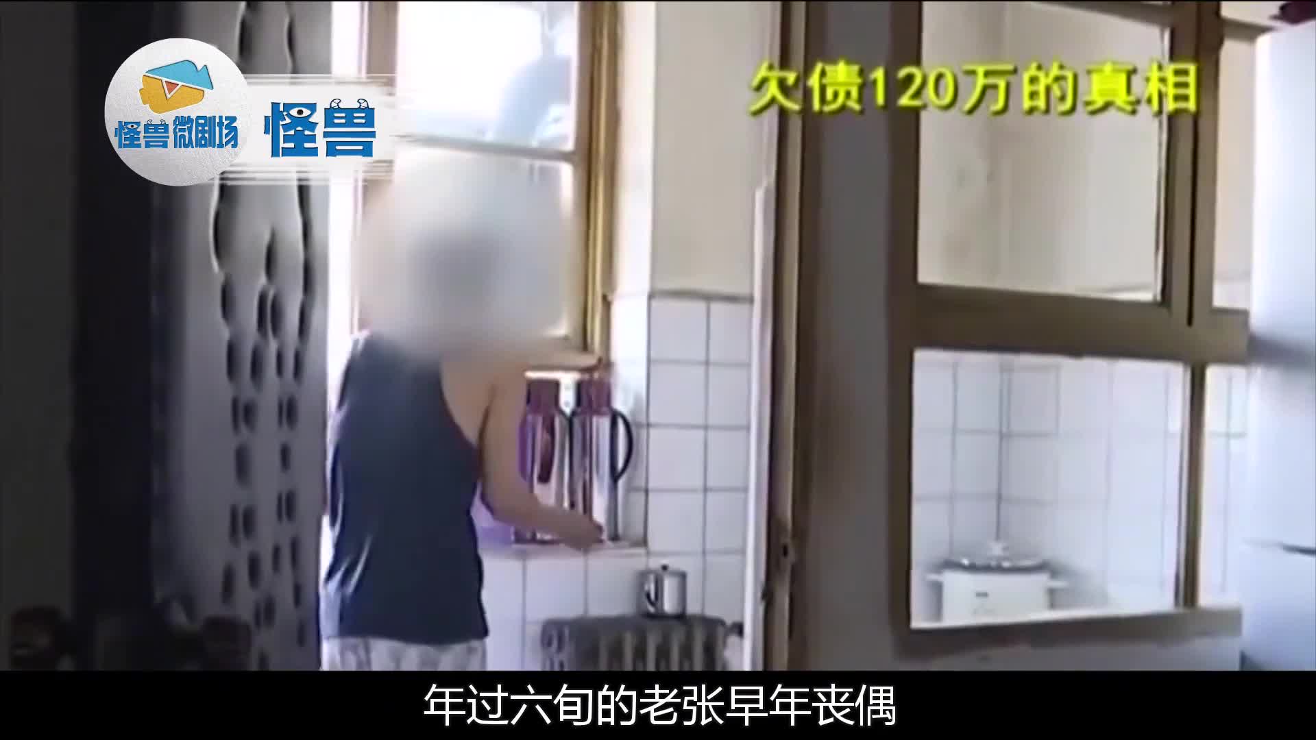 女儿爱慕虚荣买手表,欠债120万,逼父亲把唯一的房产卖了还债!哔哩哔哩bilibili