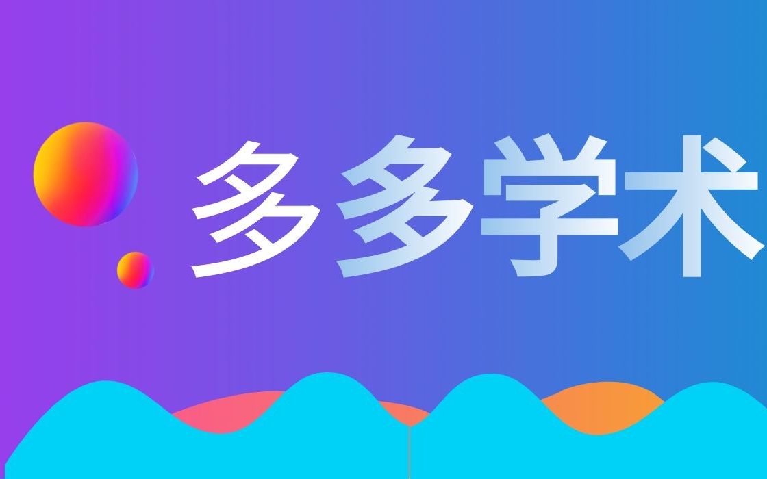 [图]拼多多从零开始教程，新人打造爆款创业课免费学（一）