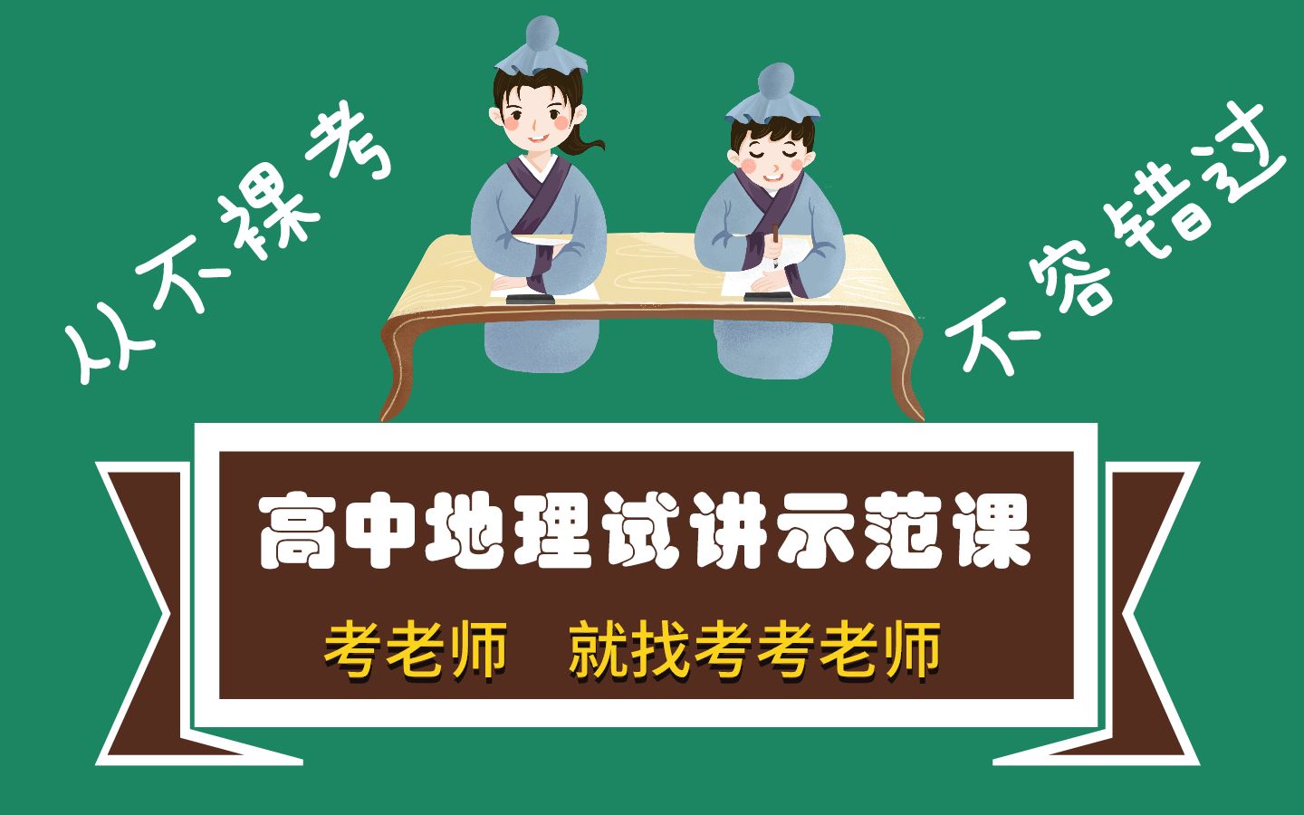 【面试】高中地理试讲示范课—荒漠化的危害与治理哔哩哔哩bilibili