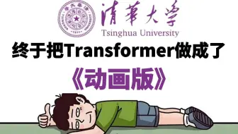 【2025版】Transformer 最强动画讲解！0基础易学，深入浅出解释Transformer原理！这应该是全网最通俗易懂的Transformer教程了！