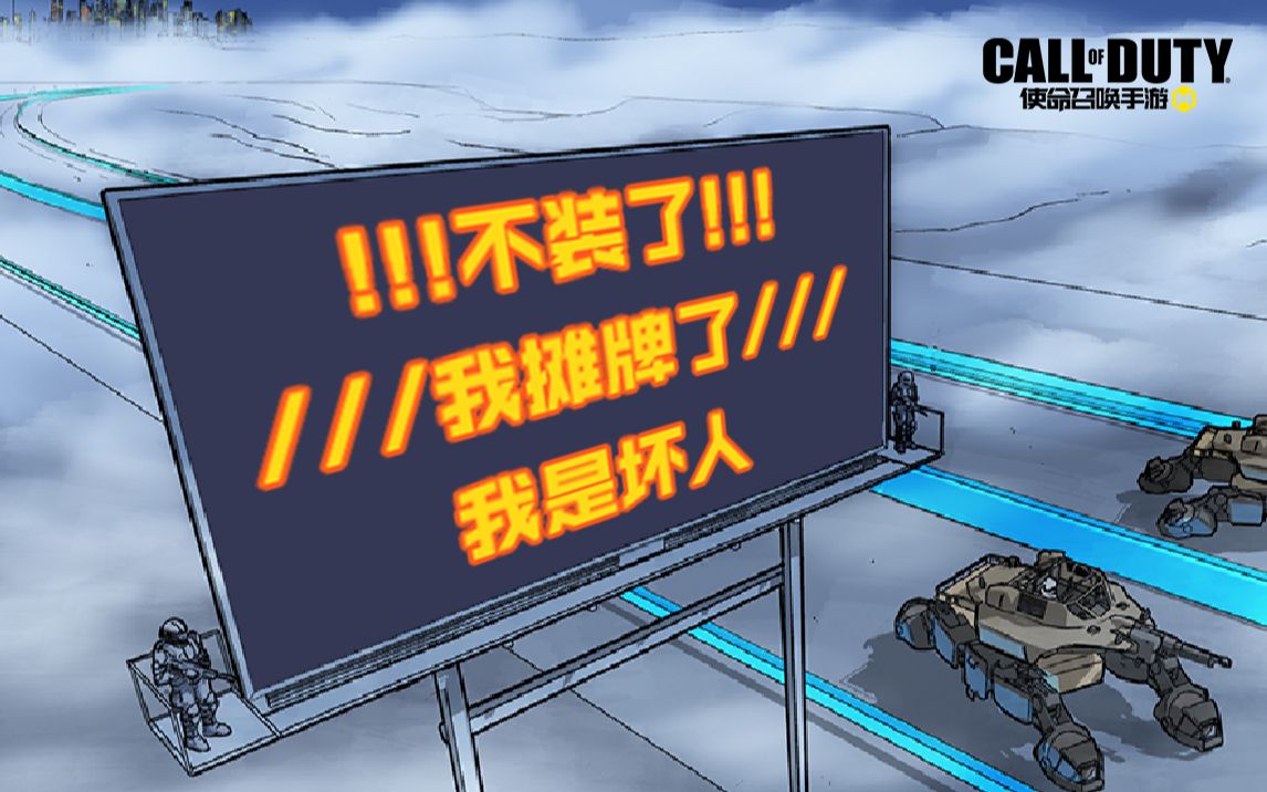 [图]CODM漫画你之前都没有看吗？来速速补习！