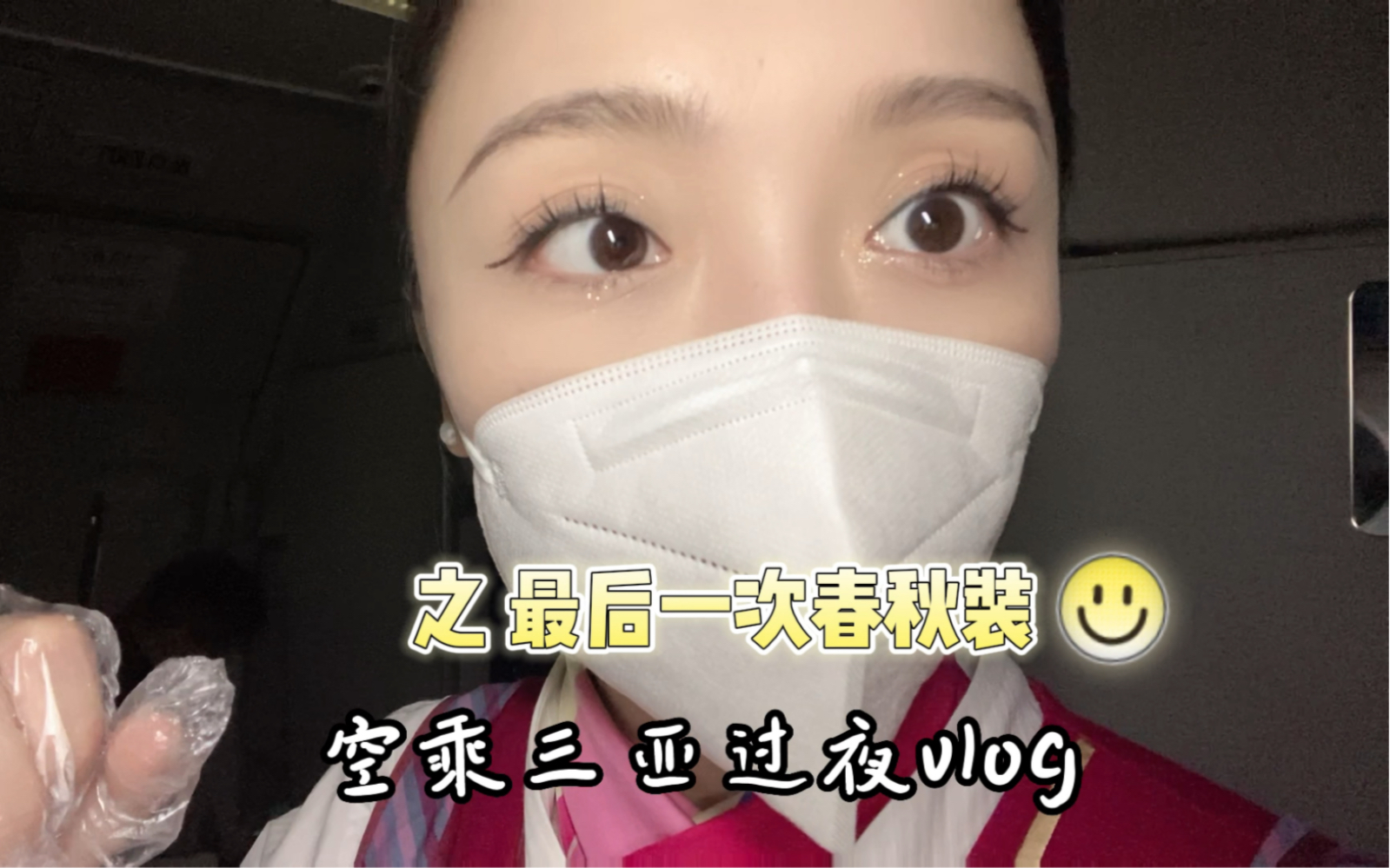 空姐vlog|三亚过夜连载终章篇哔哩哔哩bilibili