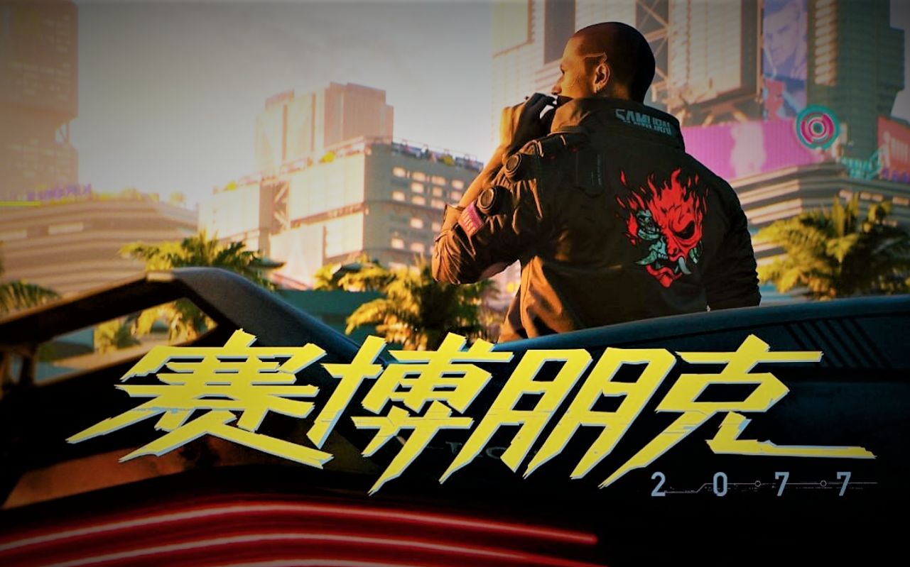 [赛博朋克2077]拾荒者日记01