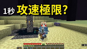 Minecraft 我的世界急迫增加攻击速度 哔哩哔哩 つロ干杯 Bilibili