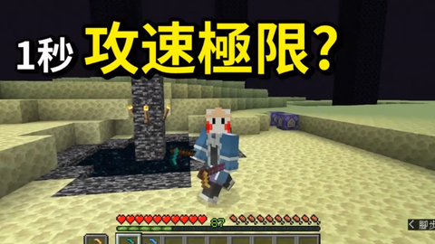 Minecraft 我的世界急迫增加攻击速度 哔哩哔哩 Minecraft 我的世界急迫增加攻击速度 哔哩哔哩