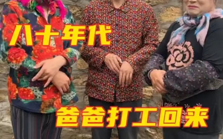 八十年代的故事,热门了别忘了告诉我一声……哔哩哔哩bilibili