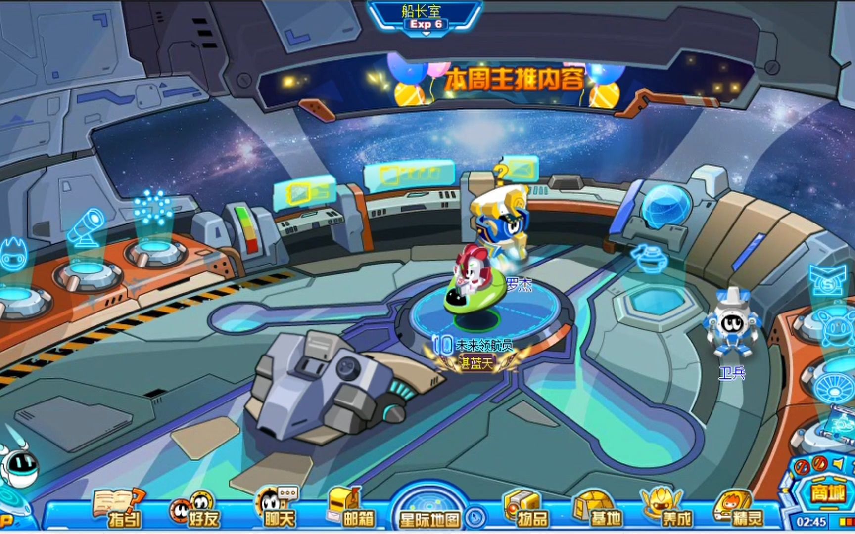 赛尔号船长室未来领航员