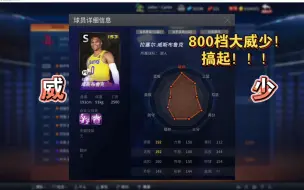 Tải video: ［NBA2KOL］800档大威少！！！！