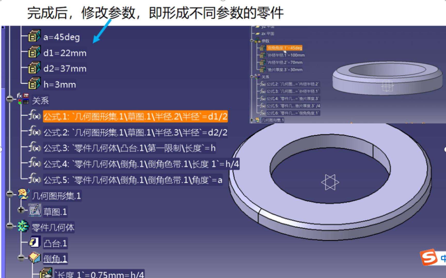 CATIA 参数化设计方法 及参数化建模演示哔哩哔哩bilibili