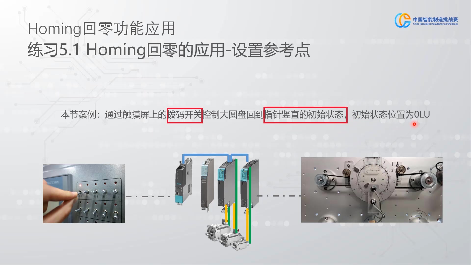 [图]2020年在线课程-伺服运动控制技术