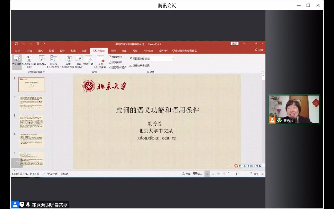 董秀芳教授虚词的语义功能与语用条件哔哩哔哩bilibili