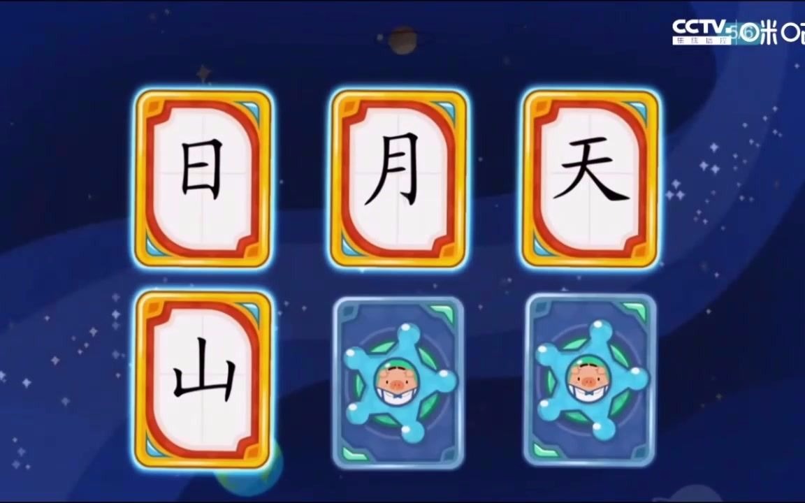 [图]幼儿汉字识读1（60字）