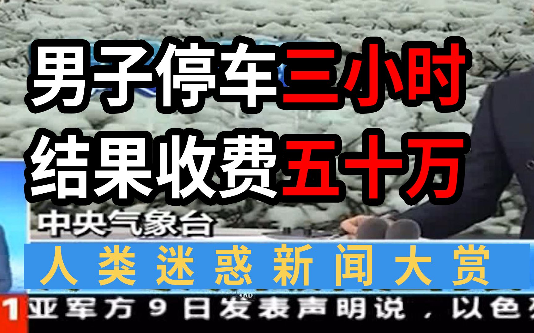 【沙雕新闻】怕查酒驾弃车逃跑,被抓回来才想起自己没喝酒哔哩哔哩bilibili