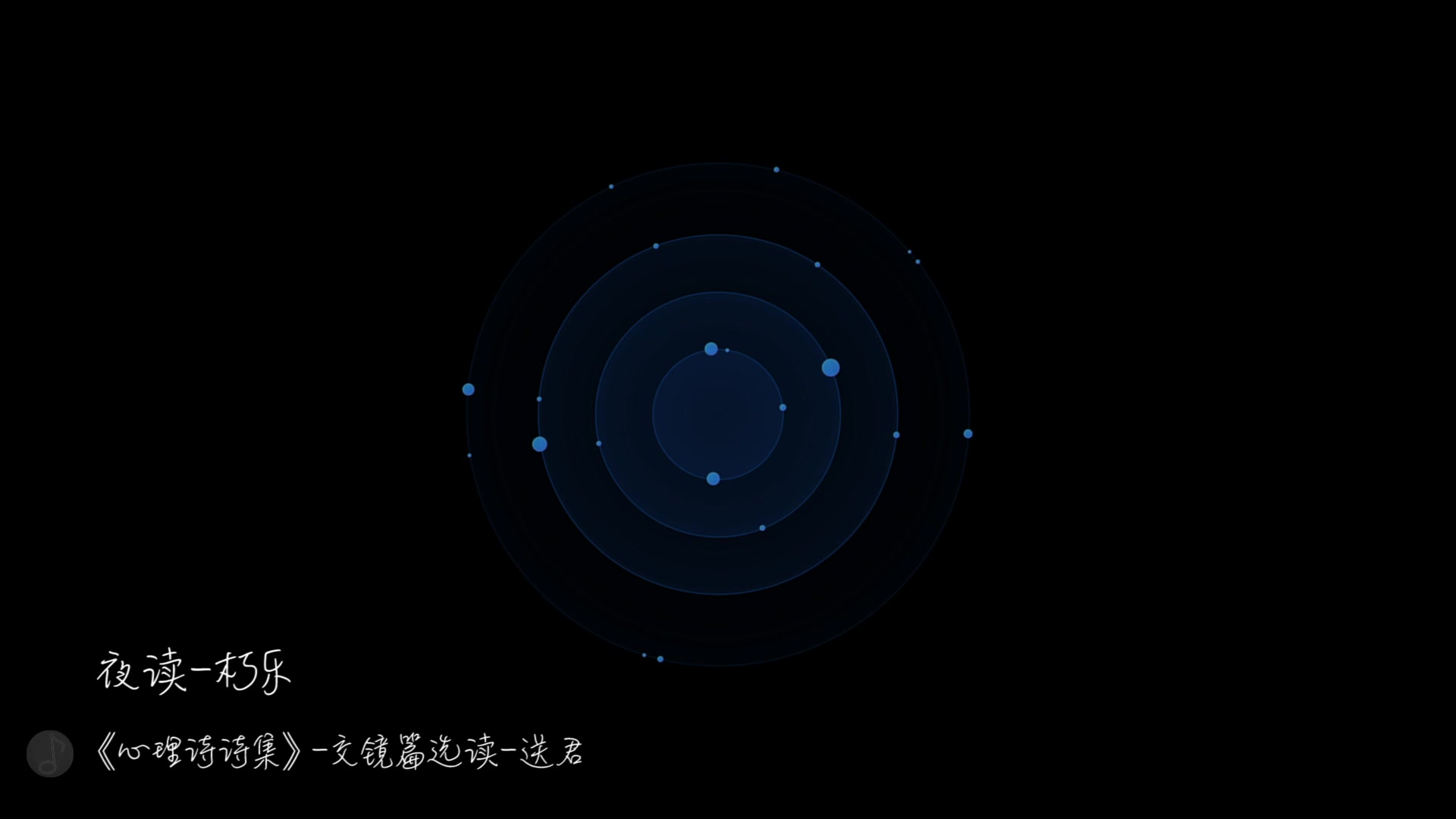 [图]【晚安江北】夜读·《心理诗诗集·交镜-送君》片段选读