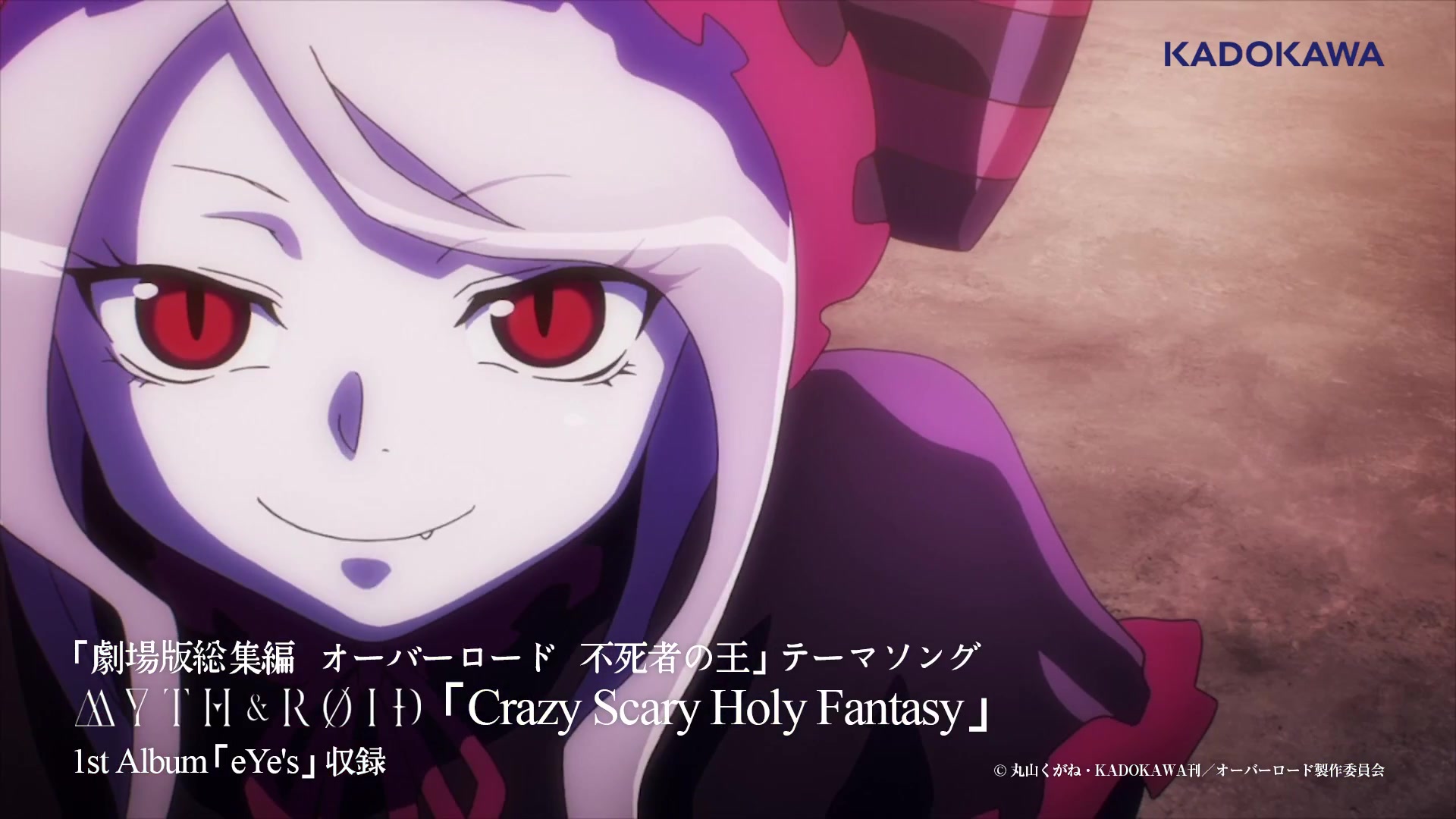 & roid】 crazy scary holy fantasy【overlord 不死者之王劇場版】