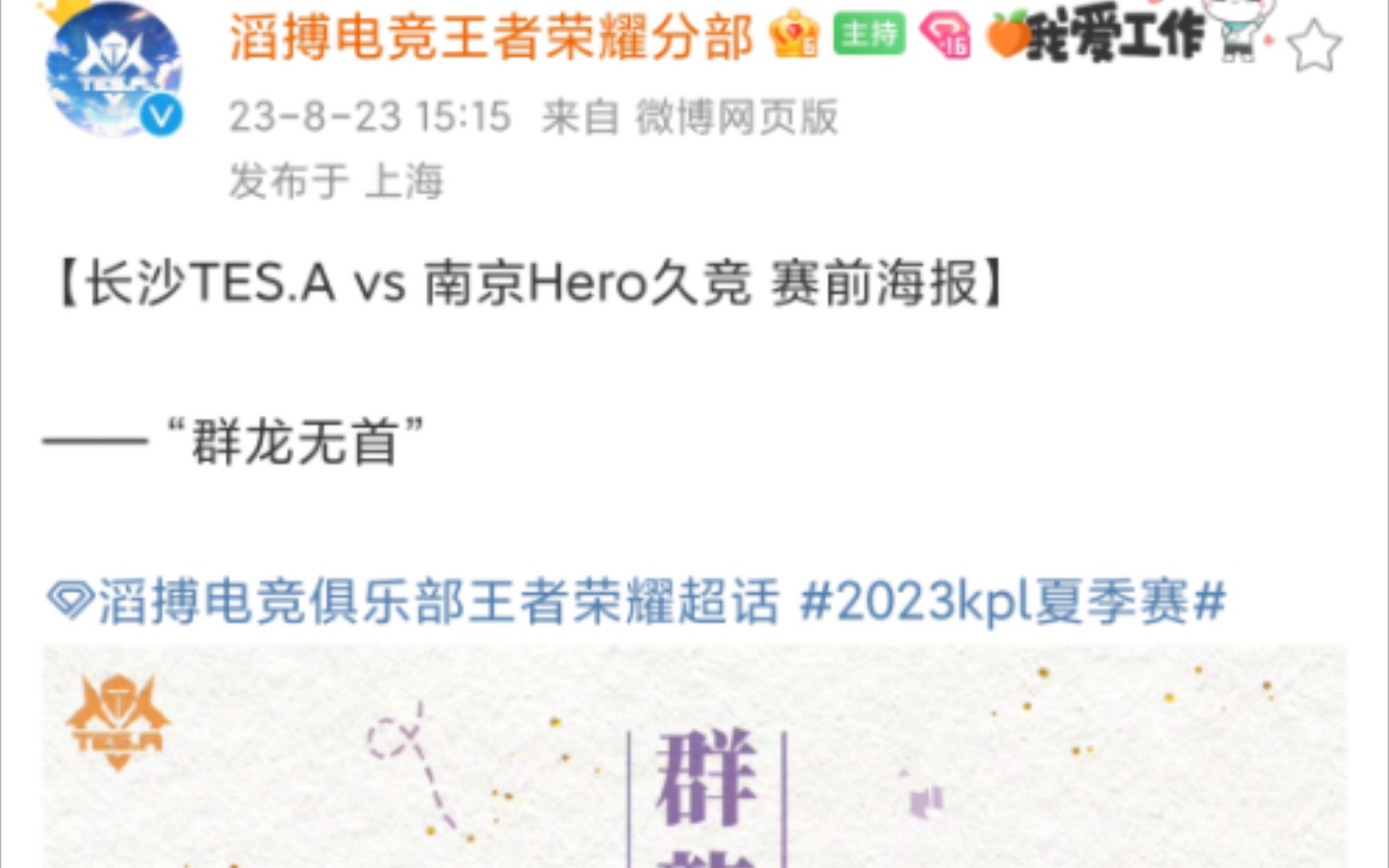 长沙TES.A 发文嘲笑南京Hero:群龙无首网络游戏热门视频