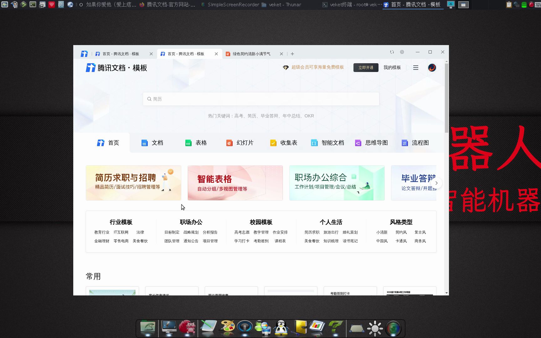 腾讯持续给力,腾讯文档linux最新版本更新了哔哩哔哩bilibili