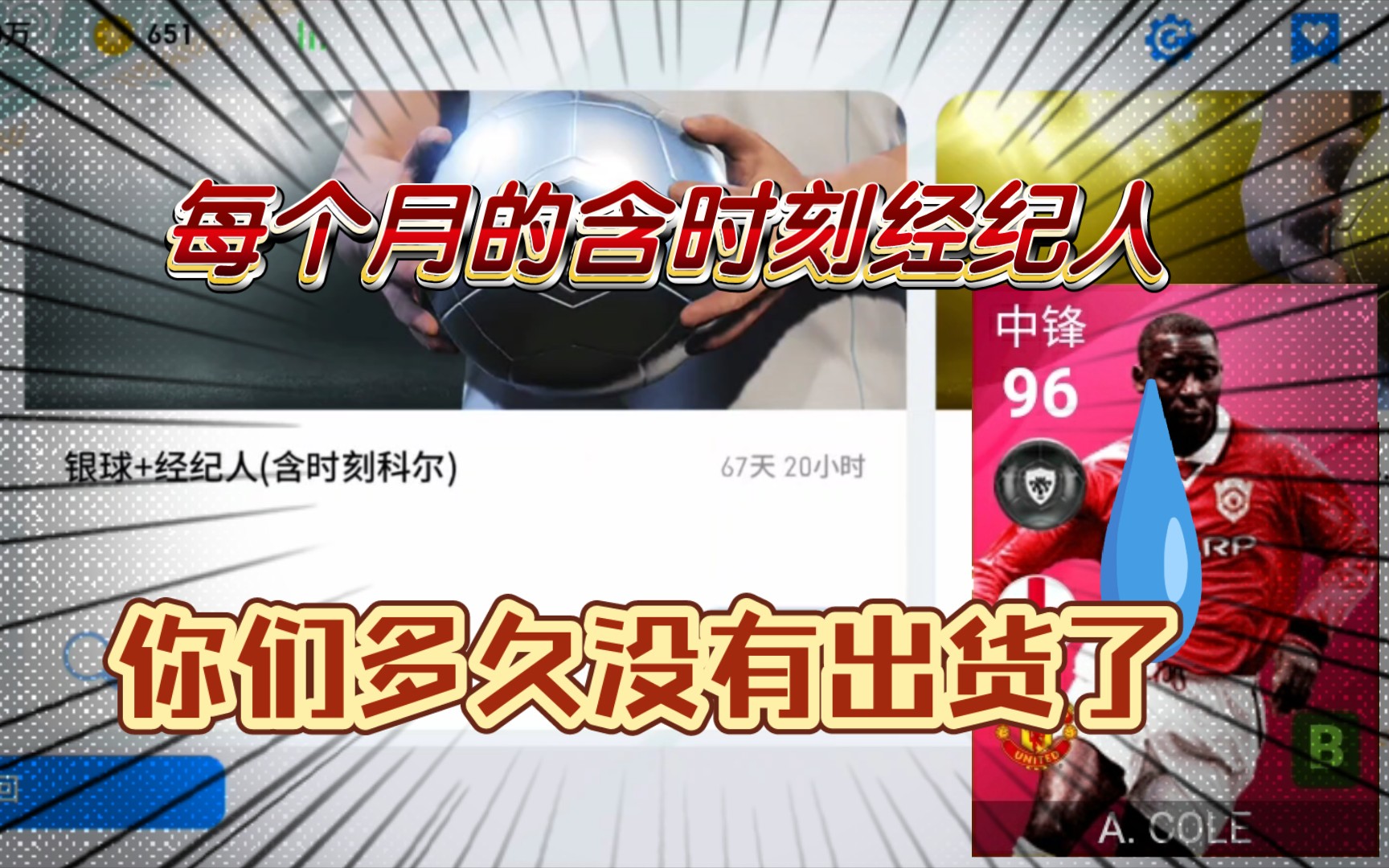 【实况足球氪圣】关于每日登录能获得含时刻经纪人的事,抽了三个号十个月才中了一个时刻哔哩哔哩bilibili实况足球手游游戏实况