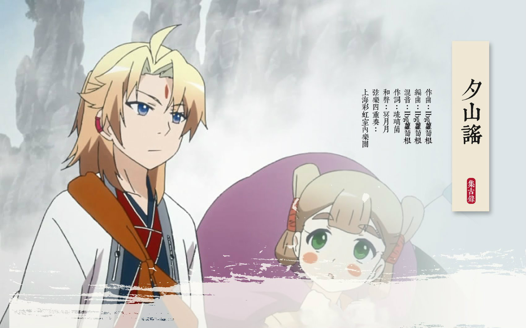 【火犬】夕山谣