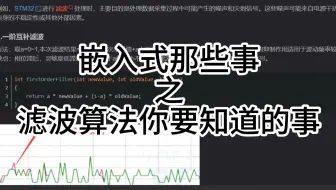 滤波算法没搞懂，你的 ADC 数据永远不“稳”！