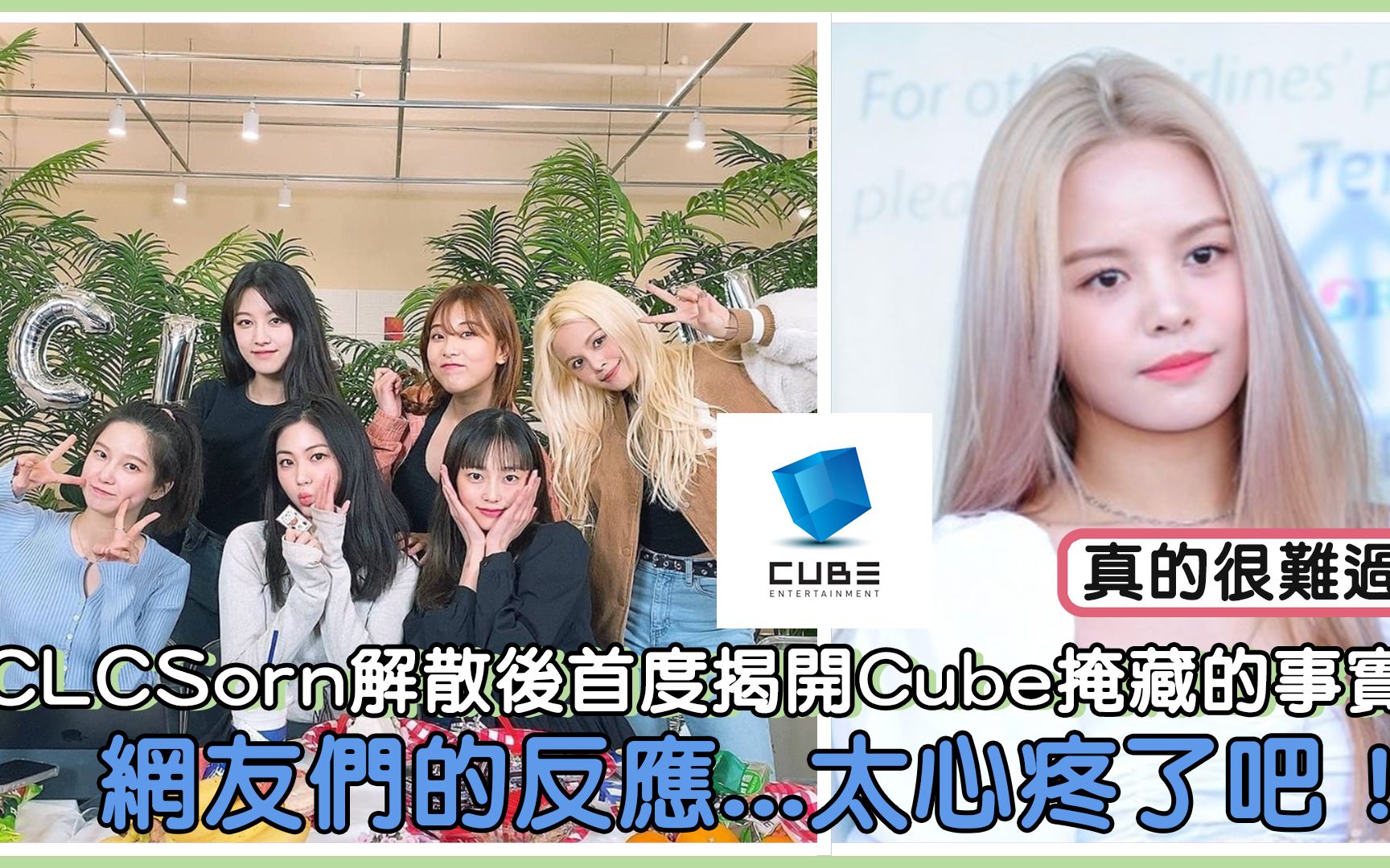 CLC解散背后的秘密?哔哩哔哩bilibili