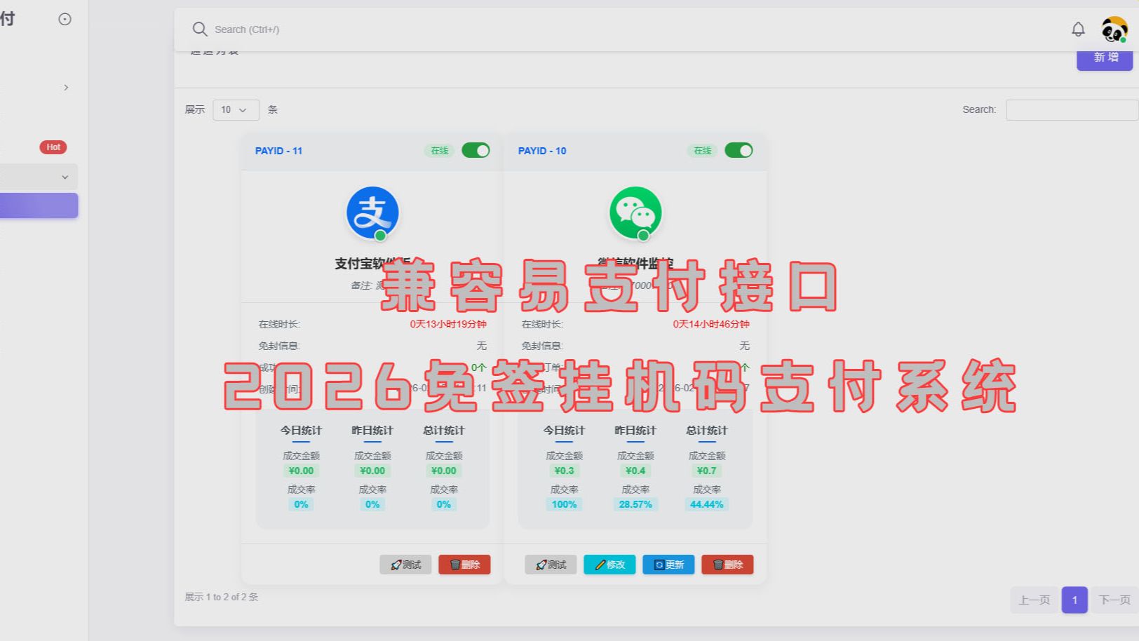 使用宝塔面板自建码支付系统|兼容易支付接口|全套配置教程
