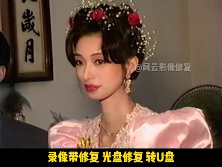 1994年广州录像带修复新娘颜值逆天了