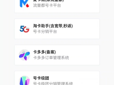 这么多号卡分销平台,大家都在用哪个呢?