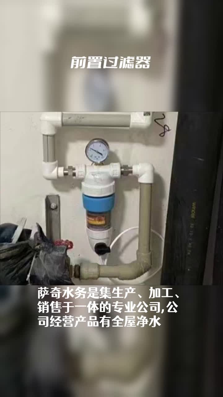 萨奇前置过滤器图片