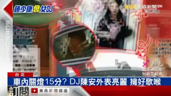 Download Video: 赵少康约会爆乳DJ