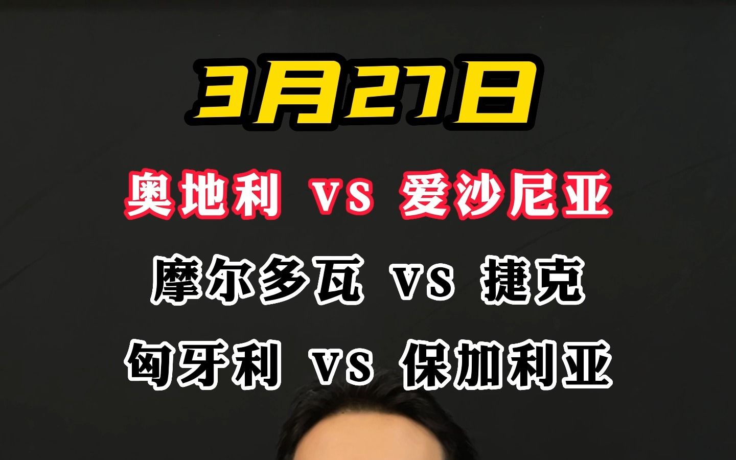 开会讲究的就是一个快,不墨迹!奥地利爱沙尼亚 摩尔多瓦捷克 匈牙利保加利亚 #奥地利 #保加利亚哔哩哔哩bilibili