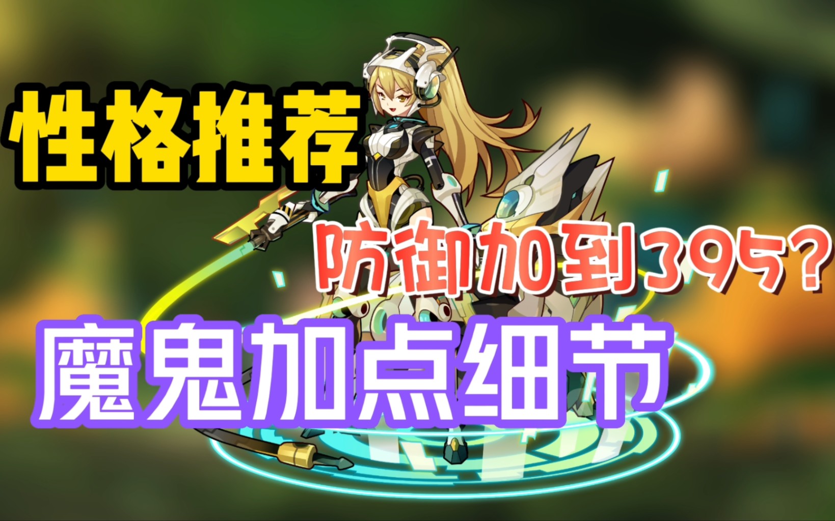 【洛克王国】牛姐返场!新格局下最强性格加点!小洛克必看!