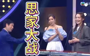 Download Video: 思家大战第三季第六期高清完整版。推荐，隐门的嘉宾哦