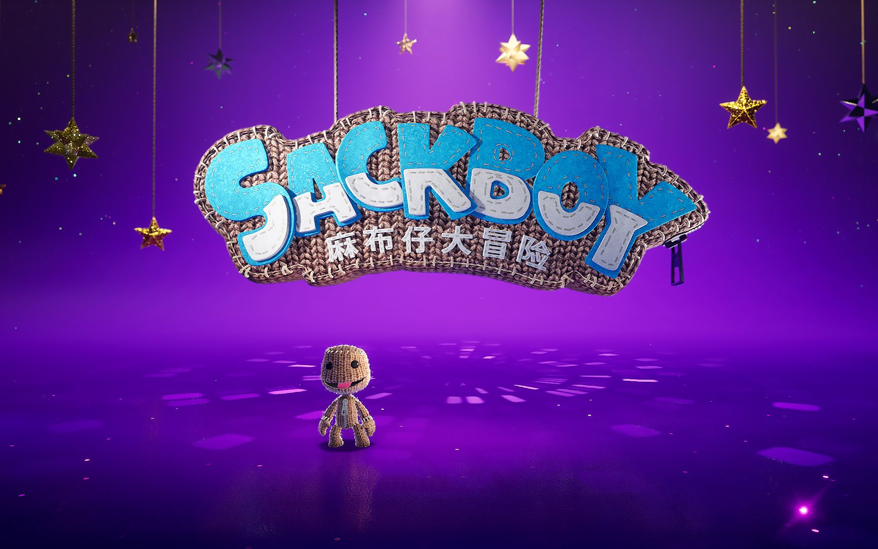 《麻布仔大冒险(sackboy: a big adventure)》