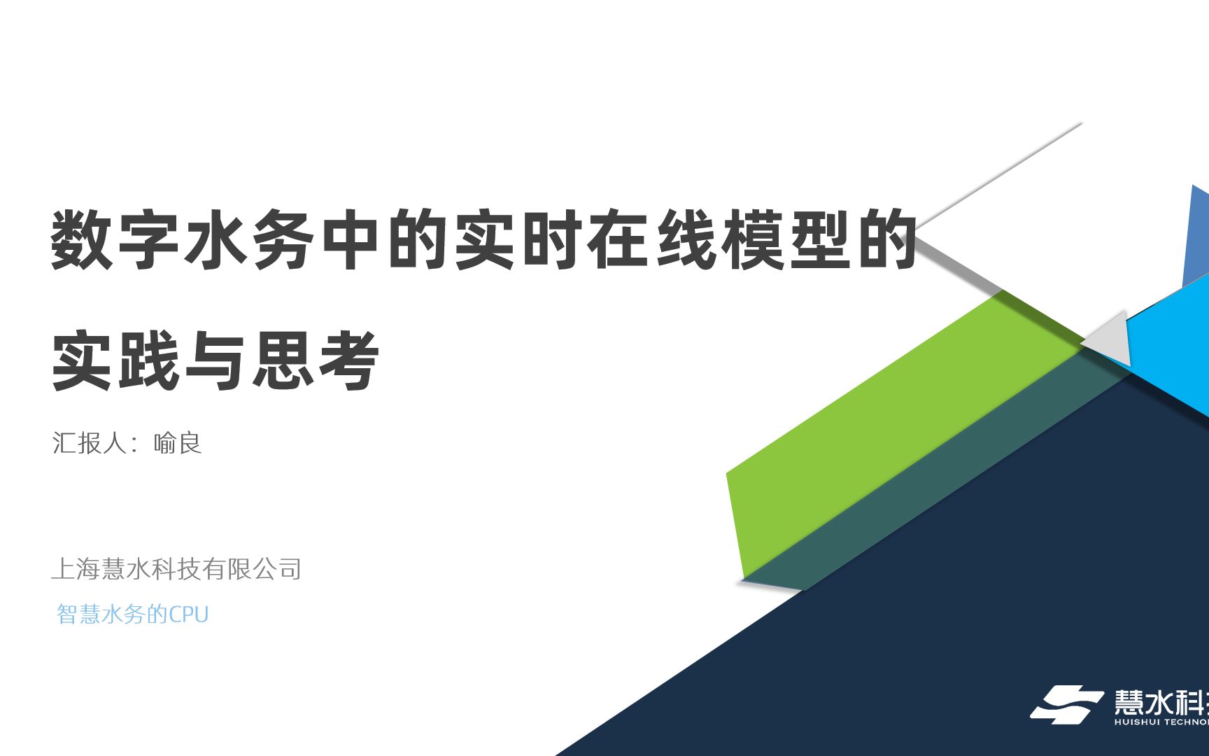 数字水务中的实时在线模型的实践和思考哔哩哔哩bilibili