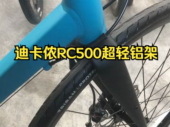 迪卡侬RC500公路车哔哩哔哩bilibili