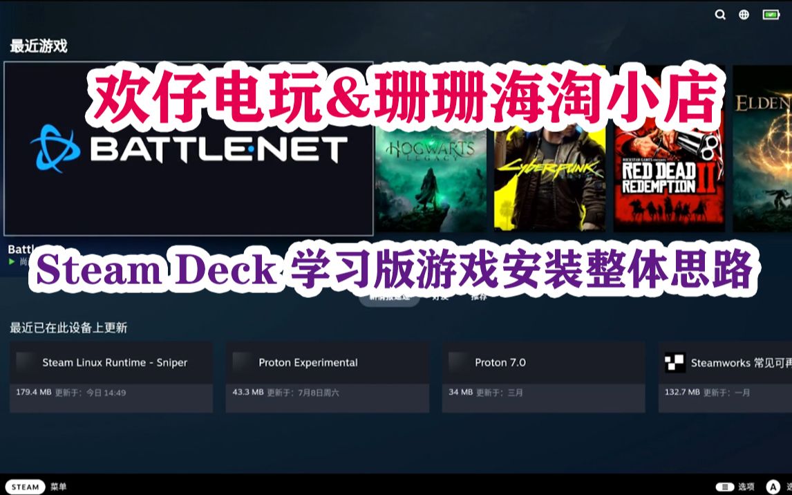 steam deck学习版游戏有序安装整体思路哔哩哔哩bilibili