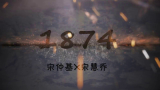 【宋仲基X宋慧乔】1874(双宋前世今生)哔哩哔哩bilibili