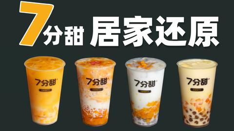 手摇奶茶的做法杏仁奶茶的做法乌龙奶茶的做法 哔哩哔哩 Bilibili