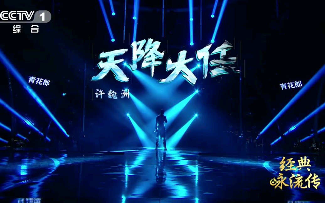 天降大任 B站