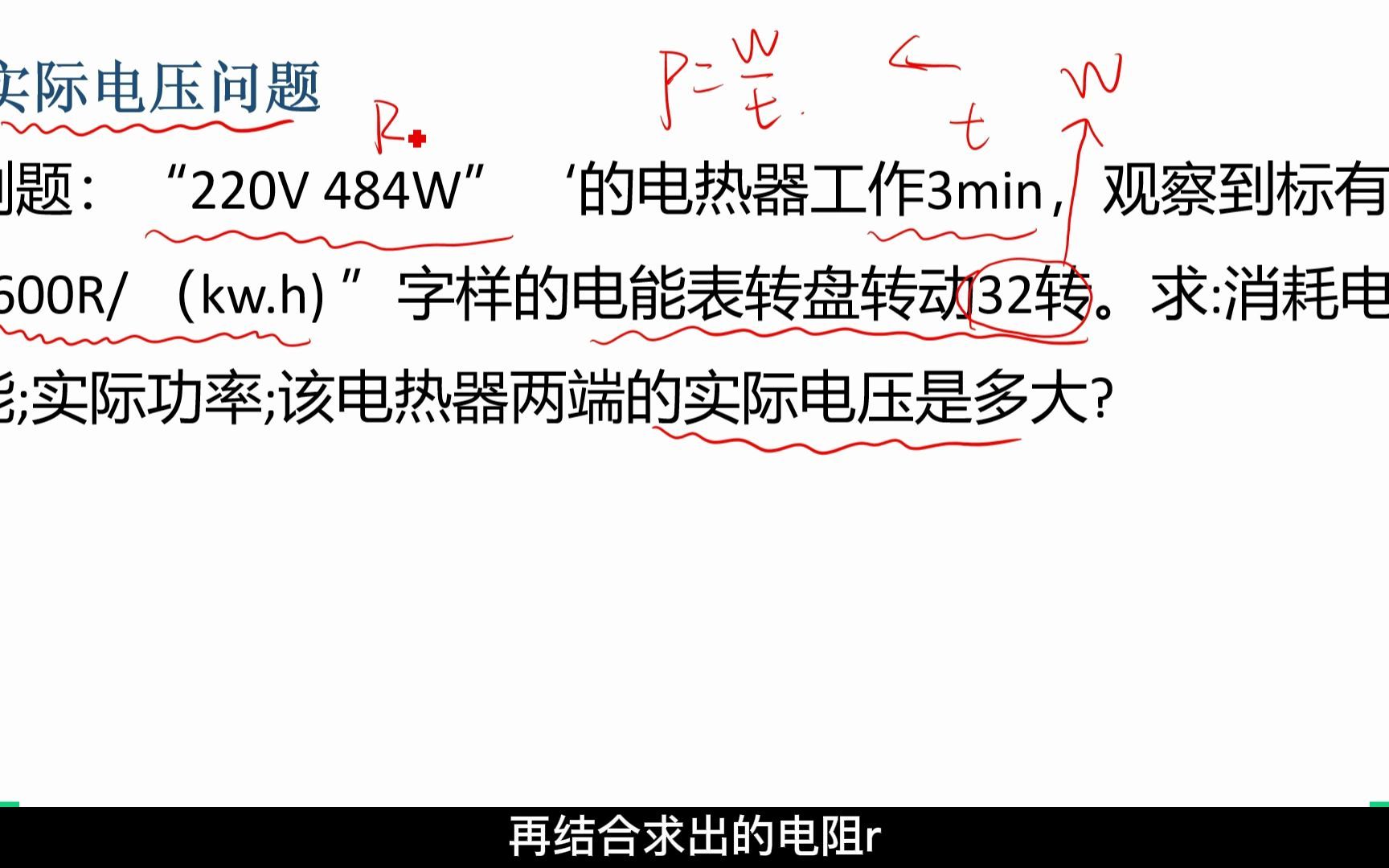 人教版九年级物理之电功电热综合求实际电压、滑动变阻器功率范围哔哩哔哩bilibili